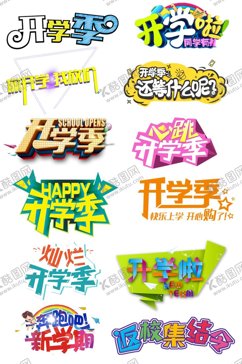 编号：24060010230402378341【酷图网】源文件下载-开学季