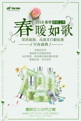 粉底液化妆品banner