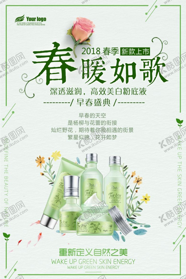 编号：63194407130854471553【酷图网】源文件下载-粉底液