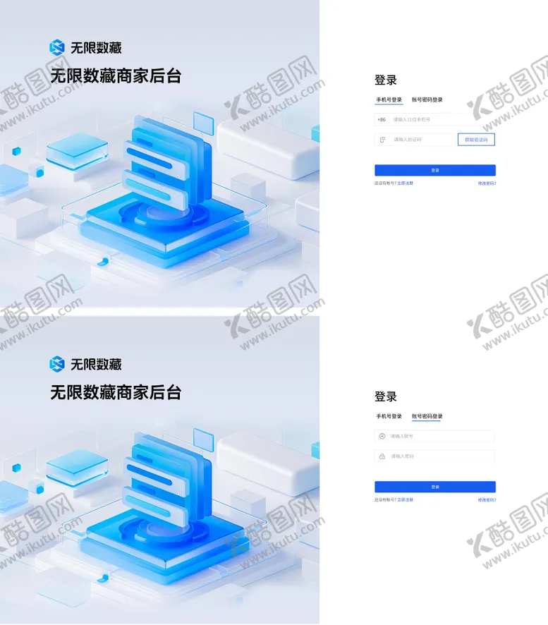 蓝色B端商家后台登录页UI设计宣传界面简约