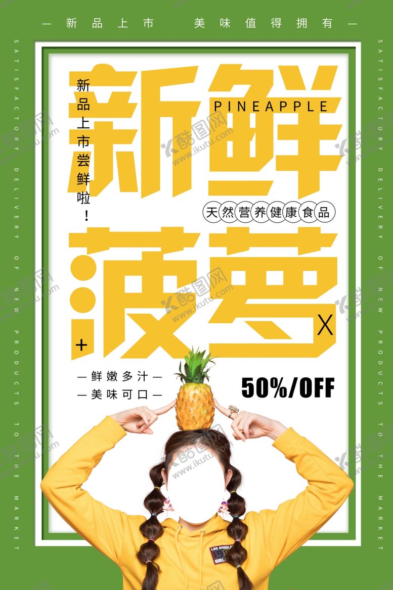 编号：30851307081522229857【酷图网】源文件下载-菠萝