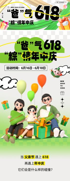 618年中庆父亲节购物中心长图海报