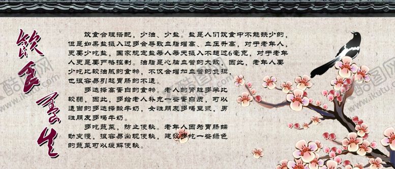 编号：10943701150714525411【酷图网】源文件下载-饮食养生