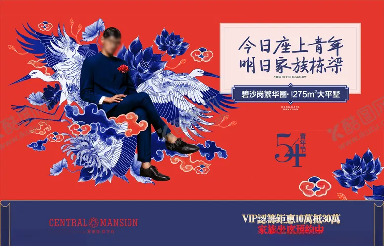 编号：65782709110540483252【酷图网】源文件下载-房地产地产青年节