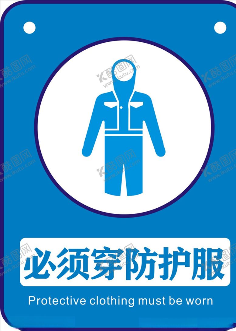 编号：30973906281128186815【酷图网】源文件下载-必须穿防护服