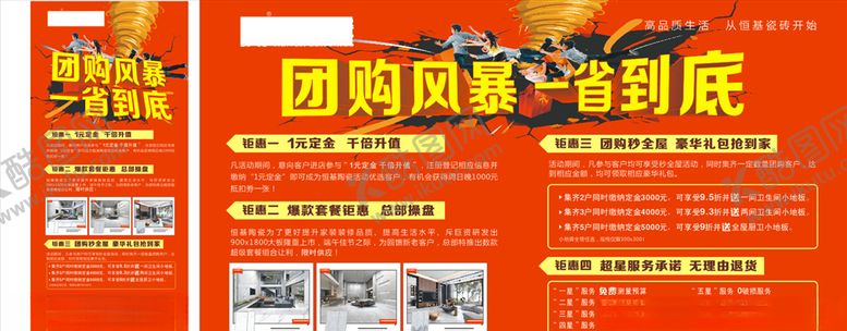 编号：51791810052011401954【酷图网】源文件下载-团购风暴一省到底