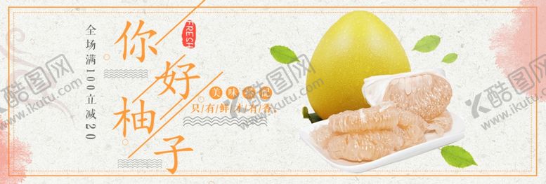 编号：39804910040808313160【酷图网】源文件下载-你好柚子