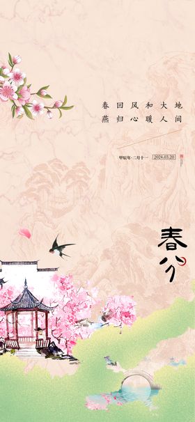 春分时节美景图