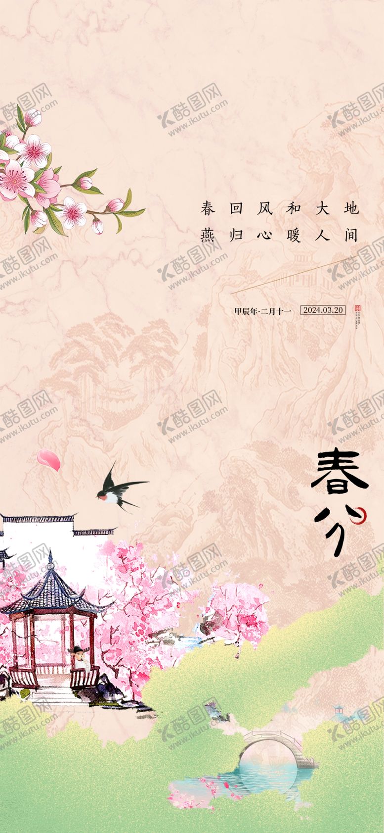 编号：54174004051012092812【酷图网】源文件下载-春分时节美景图