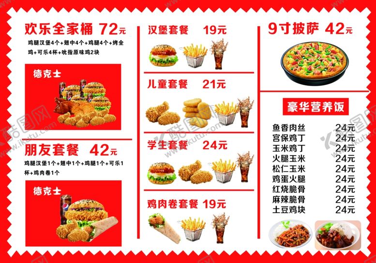 编号：98963501282201361617【酷图网】源文件下载-炸鸡小吃店彩页