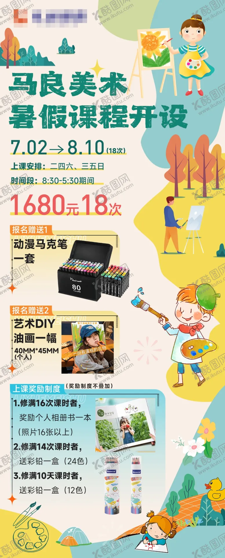 编号：43106107080900483636【酷图网】源文件下载-美术班