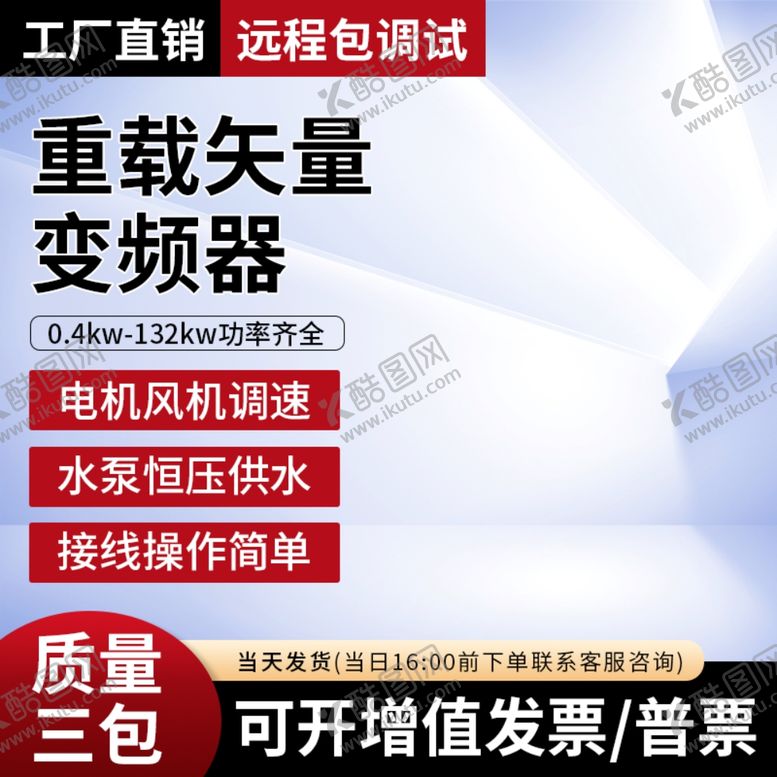 编号：91309901290306292348【酷图网】源文件下载-电器主图