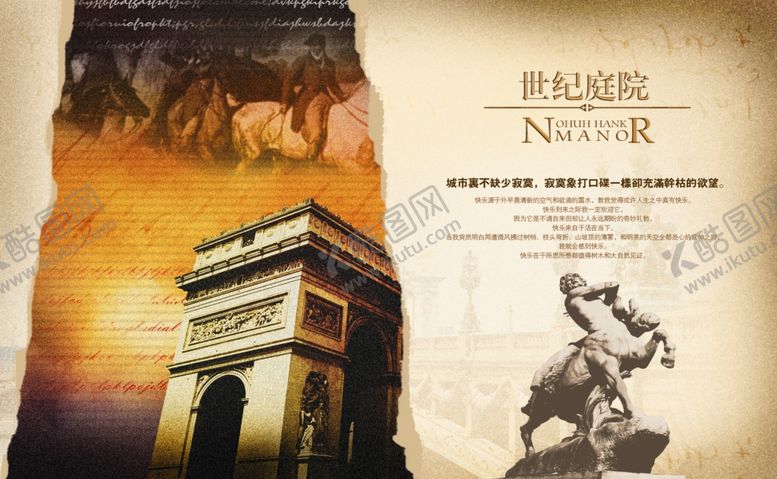 编号：89214505100359208570【酷图网】源文件下载-撕纸风格世纪庭院创意宣传海报