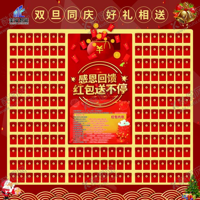 编号：49337804060324268414【酷图网】源文件下载-红包墙