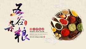 五谷杂粮促销活动展板