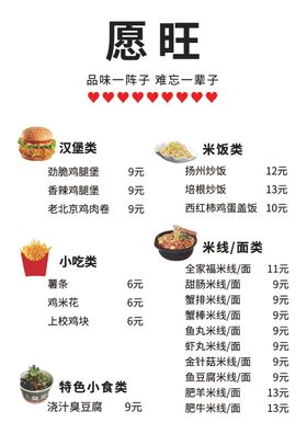 美食菜单砂锅米线汉堡