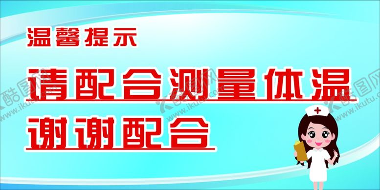 编号：55865610141841452707【酷图网】源文件下载-测量体温
