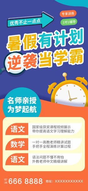 暑假培训班招生单页辅导班招生