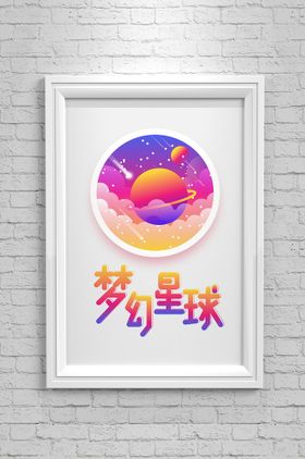 梦幻神秘星球海报