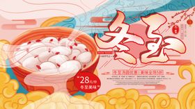 冬至插画饺子节气二十四节气