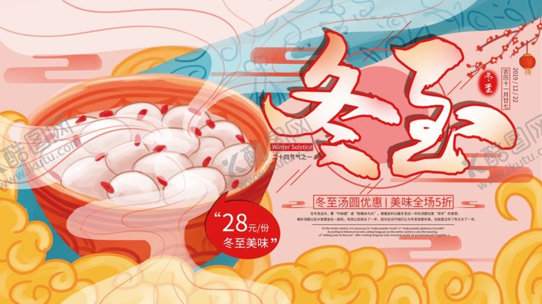 编号：74997204062146235309【酷图网】源文件下载-冬至插画