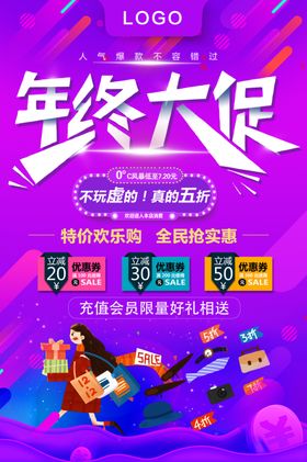 年终大促