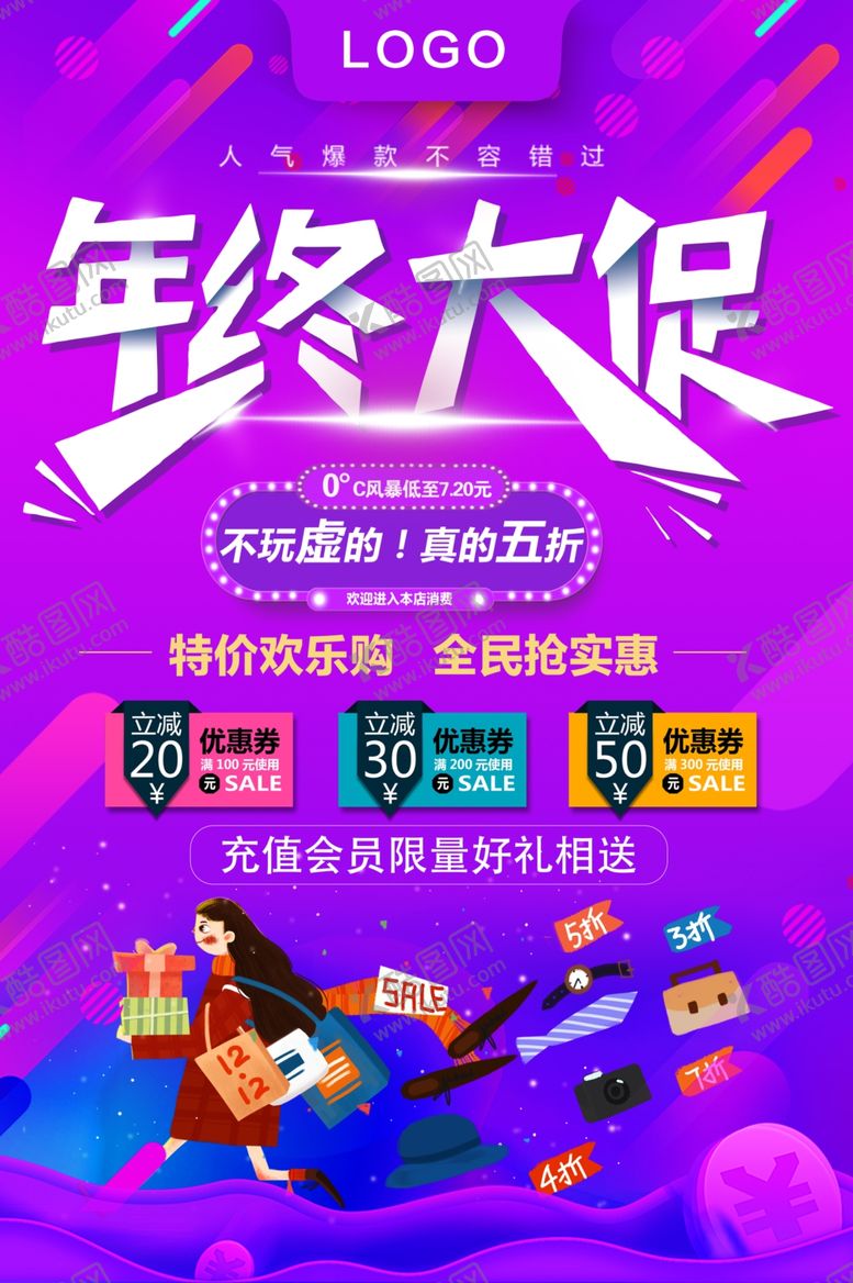 编号：44426909171711387623【酷图网】源文件下载-年终大促
