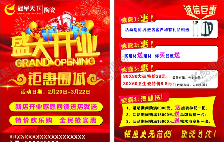 编号：20714807021049232700【酷图网】源文件下载-盛大开业
