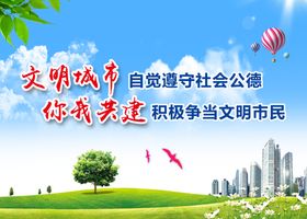 文明城市你我共建