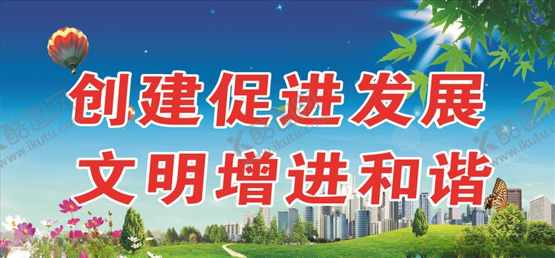 编号：20810505191144597729【酷图网】源文件下载-文明城市