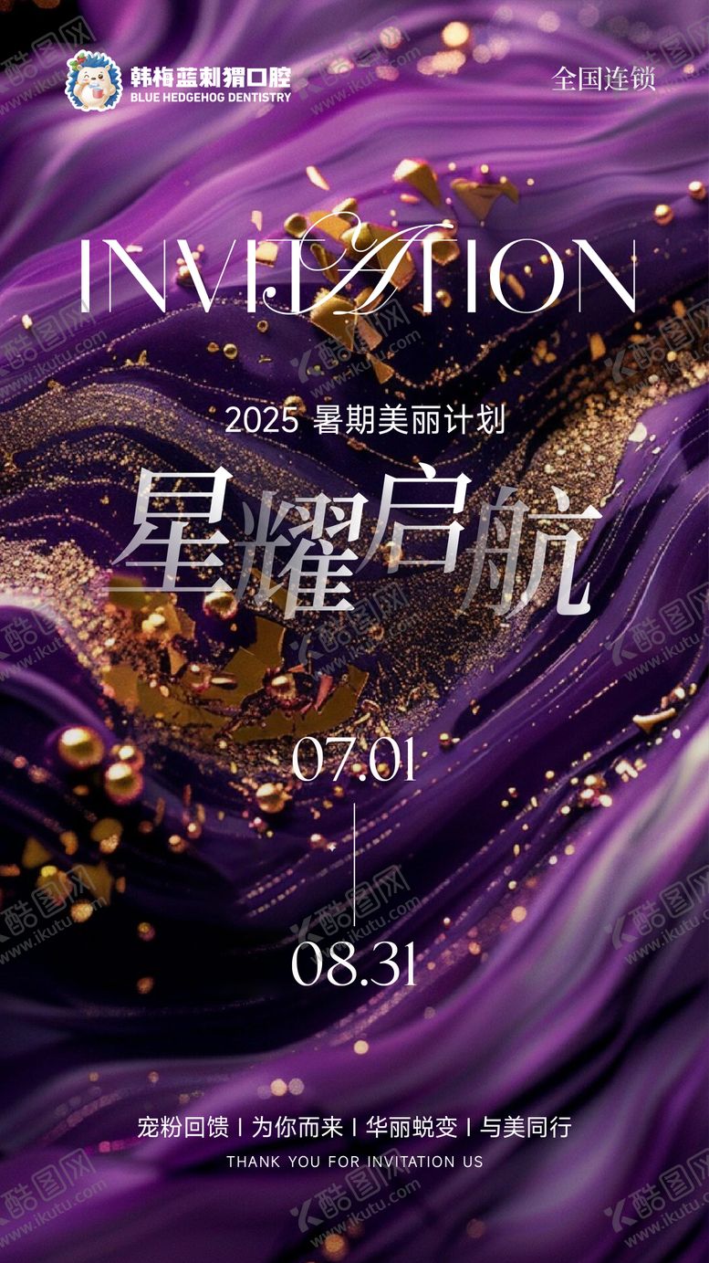 编号：48731901110134403518【酷图网】源文件下载-星耀启航会议海报