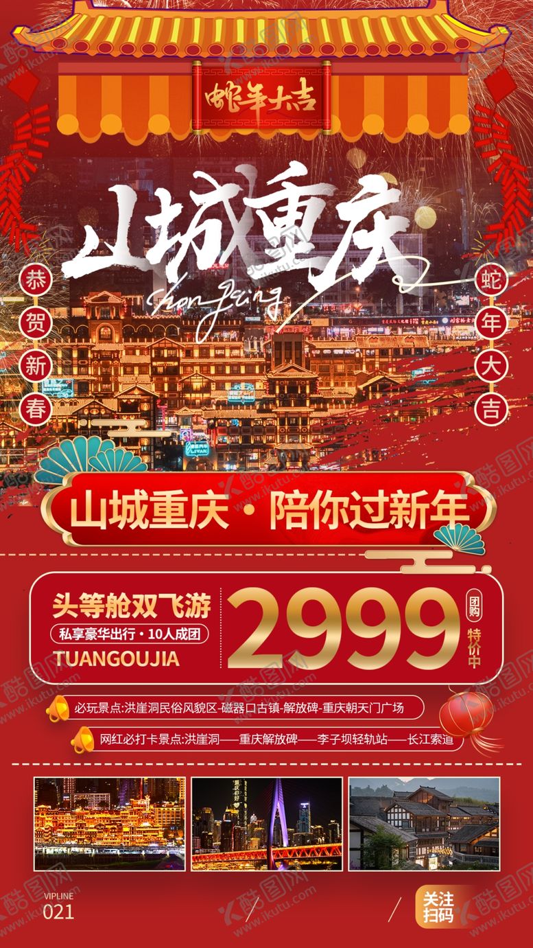 编号：89152009261532576244【酷图网】源文件下载-重庆旅游