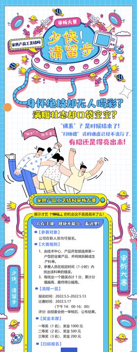 长图招聘微信海报H5卡通插画刷屏海报