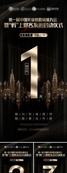 倒计时海报城市医美黑金