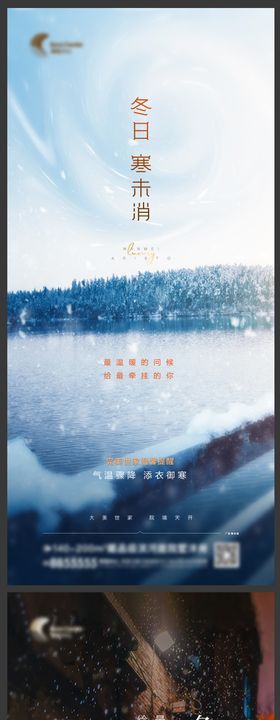 降温降雪温馨提示系列海报