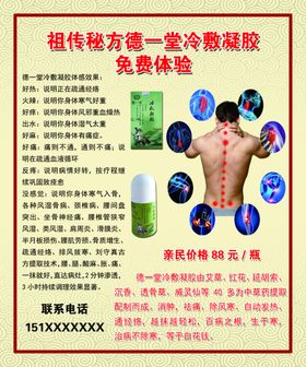 德一堂广告