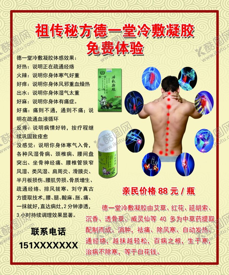 编号：87555410191855156182【酷图网】源文件下载-德一堂广告