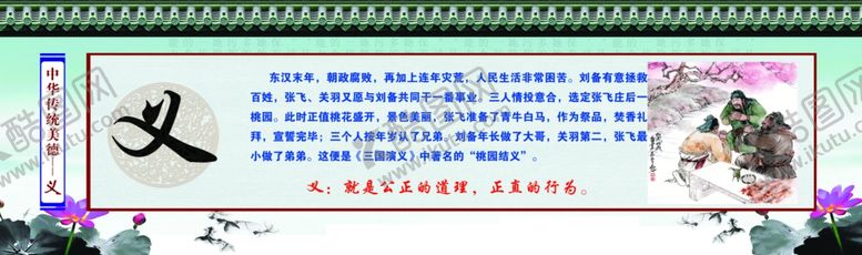 编号：94971609240210133178【酷图网】源文件下载-学校文化仁义礼智信
