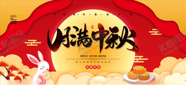 编号：52491805110434402583【酷图网】源文件下载-中秋