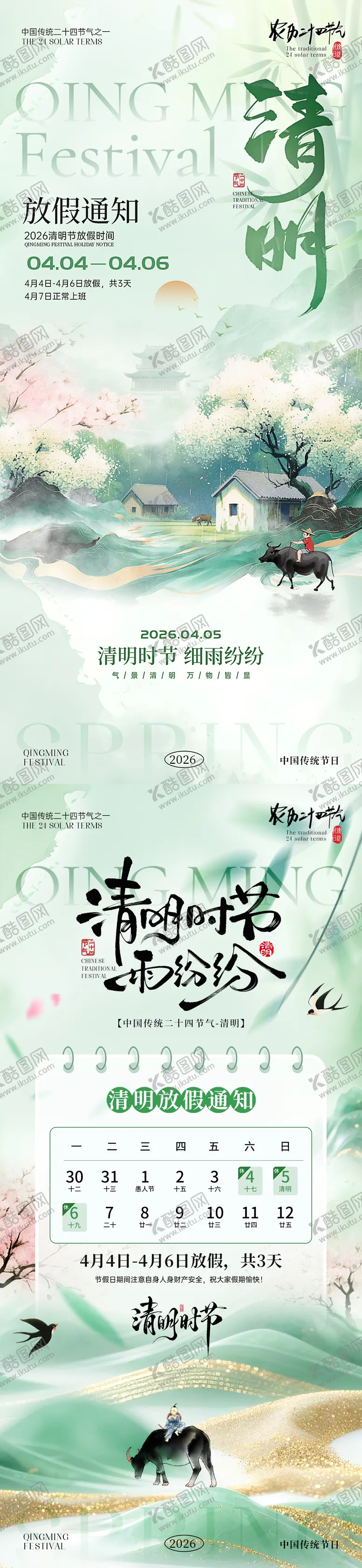 编号：68640203310205558784【酷图网】源文件下载-清明节海报