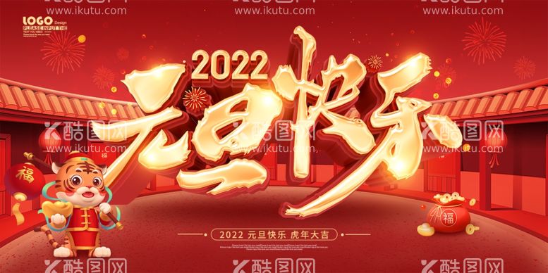 编号：60549411291111242649【酷图网】源文件下载-红色喜庆2022元旦快乐展板