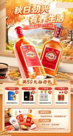 劲酒活动主页