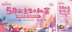 业主生日蛋糕派对宴会背景板