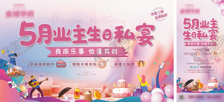 编号：90752010180425111612【酷图网】源文件下载-业主生日蛋糕派对宴会背景板