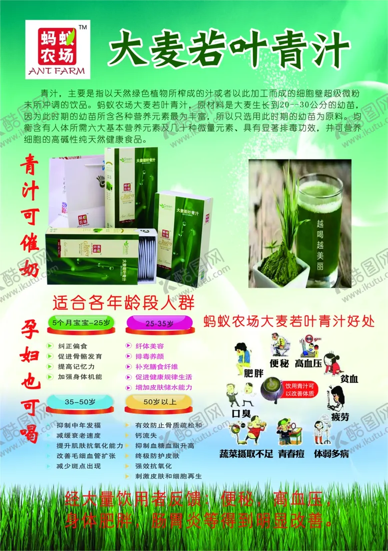 编号：96774909280842156451【酷图网】源文件下载-大麦若叶青汁