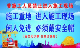 施工安全