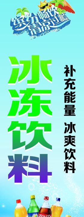 冰冻饮料广告牌