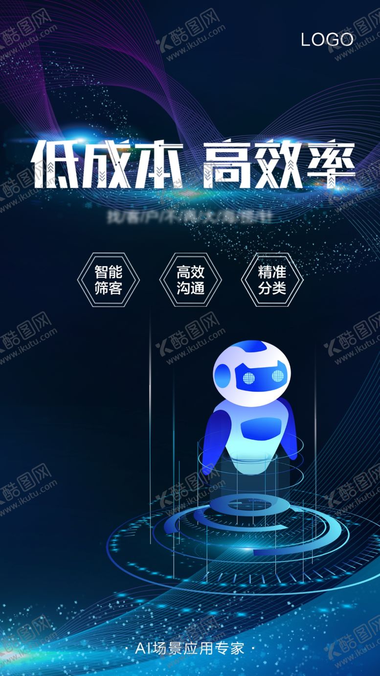编号：58153110231848339138【酷图网】源文件下载-AI科技海报