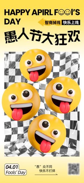 卡通笑脸愚人节海报
