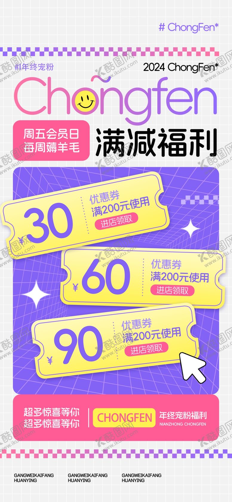 编号：76358501271330238211【酷图网】源文件下载-满减福利海报